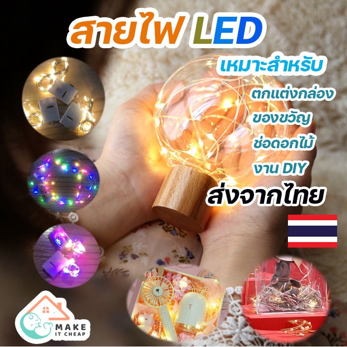 COD ส่งจากไทย ไฟเส้น 3 โหมด สายไฟ LED ประดับ สายรุ้ง ประดับ แต่งงาน หิ่งห้อย ปีใหม่ light strip วาเลนไทน์ Claire