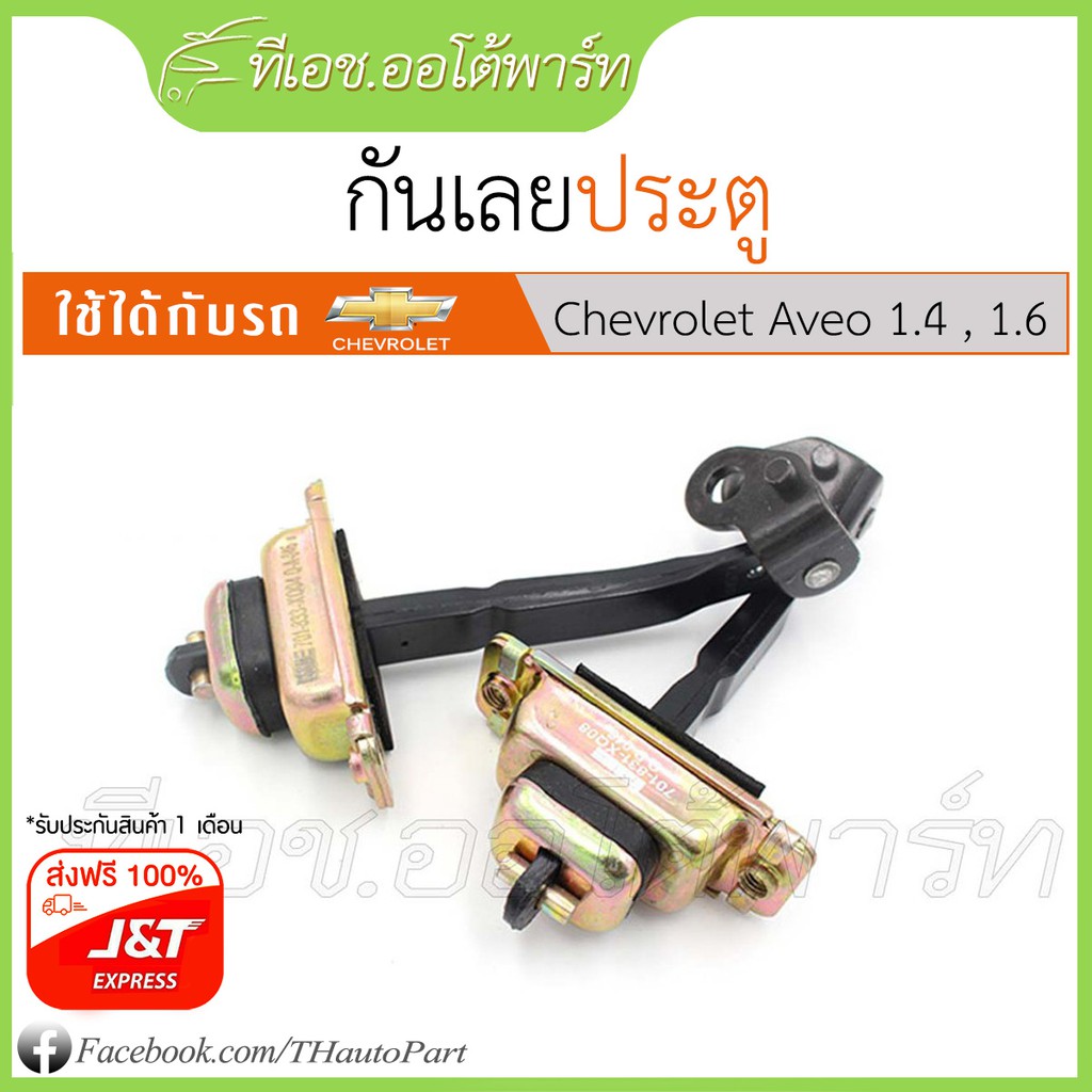 ส่งจากไทย ไม่ต้องรอ *** หม้อกรองอากาศ ถังกรองอากาศ - Chevrolet Aveo