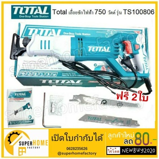 Total เลื่อยชักไฟฟ้า 750 วัตต์ รุ่น TS100806 ( Sabre Saw ) - เครื่องเลื่อยชัก เลื่อยชัก เลื่อยไฟฟ้า เลื่อย