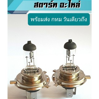 หลอดไฟหน้ารถยนต์ H4 ไฟ 12v 60/55w กำลังไฟและแสงสว่างเดิมๆ ของรถยนต์ เหมาะกับรถทั่วไปที่ใช้ H4 สินค้าคุณภาพคุ้มราคา