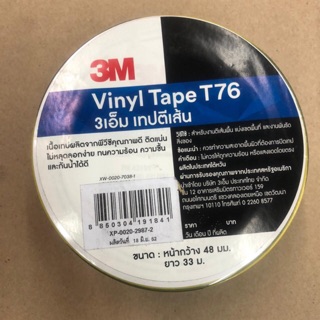 เทปตีเส้น 3M สีเหลือง/สีดำ, สีแดง/สีขาว