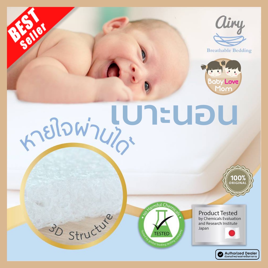 Airy Bedding เบาะนอนทารกหายใจผ่านได้#babylovemomshop#ของใช้เด็ก#ของเตรียมคลอด