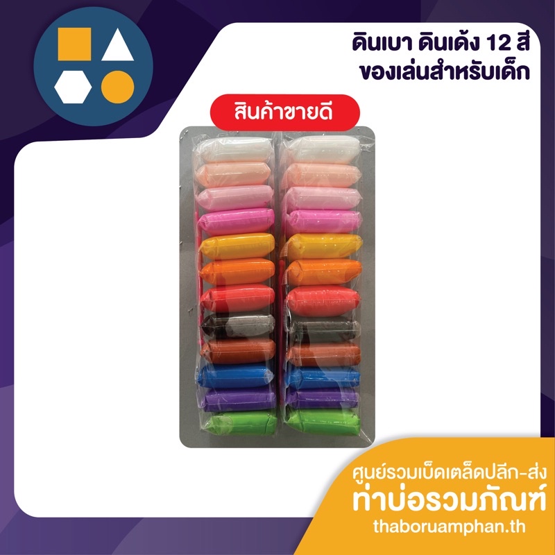 ขายยกแผง-ของเล่น แป้งโดว์ ดินเด้ง ดินเบา คละ12สี ของเล่นจำลองสำหรับเด็ก