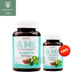 Maxxlife AME พลูคาว   (  60 + 30 capsules  )