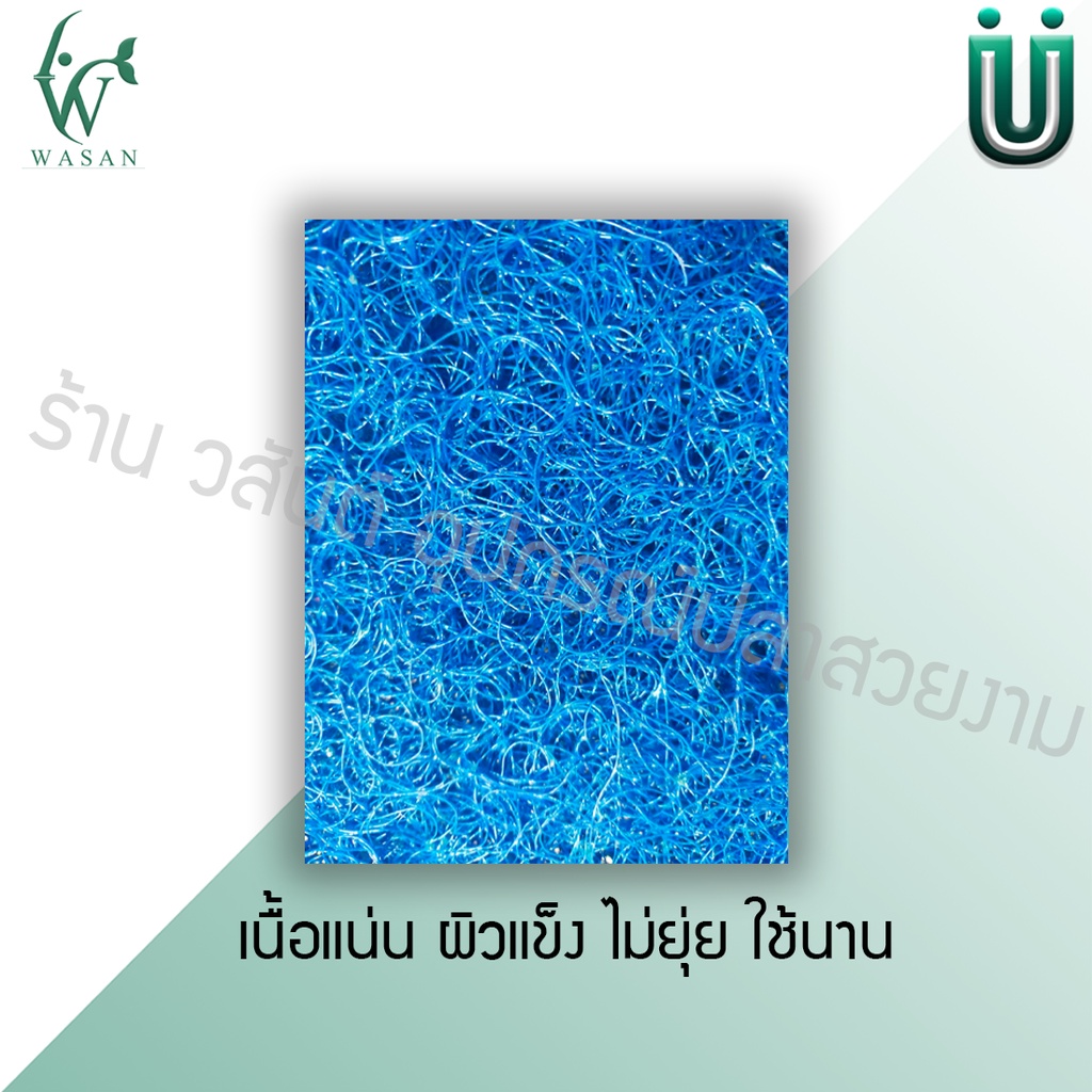 ใยกรองน้ำ ใยกรองหยาบญี่ปุ่น Filter Mat  50x40x 4cm BY ร้านวสันต์ อุปกรณ์ปลาสวยงาม