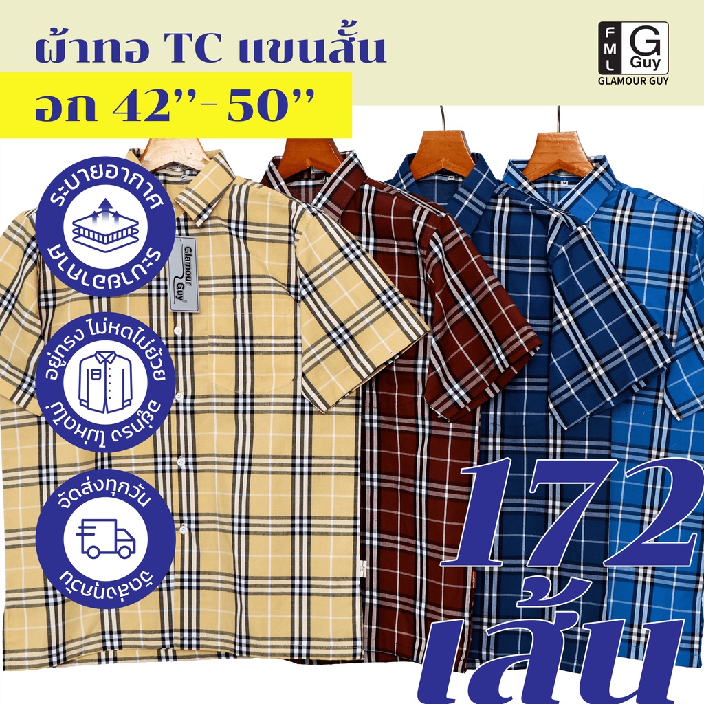 Glamour Guy เสื้อเชิ้ตแขนสั้น ไซส์ S (42”) - XXL (50”) ผ้าทอ TC ใส่สบาย
