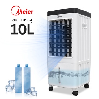 Meier พัดลมไอเย็น ขนาด10L แอร์ไอน้ำ แอร์เล็ก พัดลมไอน้ำเย็น พัดลมไอเย็น4ล้อ พัดลมแอร์เย็น รับประกัน 2 ปี Air Cooler