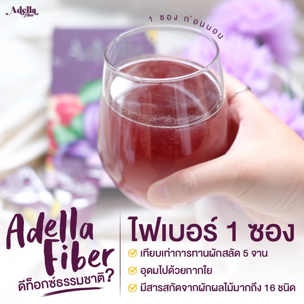 ADELLA อเดลล่า ไฟเบอร์ - Adella Fiber สินค้าพร้อมส่ง - adellahealthy ...