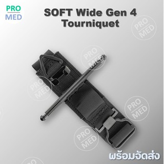 SOFTT W Tourniquet tq สายรัดห้ามเลือด ทูนิเก้ ชนิด SOFTT Wide ด้ามอลูมิเนียม สำหรับห้ามเลือด