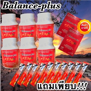 Balance Plus บาลานซ์พลัส ชุด 6 กระปุก แถม 20 แคปซูล แถมกาแฟ 10 ซอง เห็ดหลินจือ ถั่งเช่า เก็บโค้ดลดเพิ่มด้านใน‼️