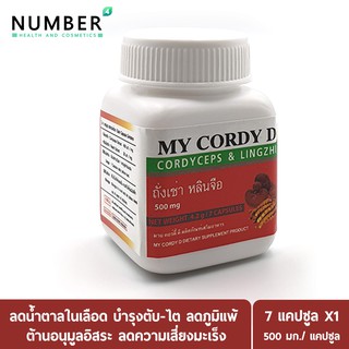 My cordy d มายคอร์ดี้ดี ถั่งเช่าธิเบตแท้ ช่วยบำรุงและฟื้นฟูร่างกาย ลดไขมันไม่ดีในเลือด ลดน้ำตาลในเลือด ลดการเกิดมะเร็ง