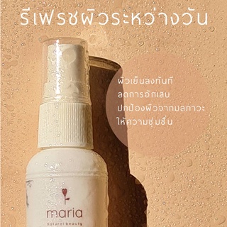 VR3VHA ลดเพิ่มทันที 65.- เมื่อช้อปขั้นต่ำ 500.-Maria Natural Beauty After Mask Mist 50 ml สเปรย์บำรุงผิว ลดความร้อน 50 m