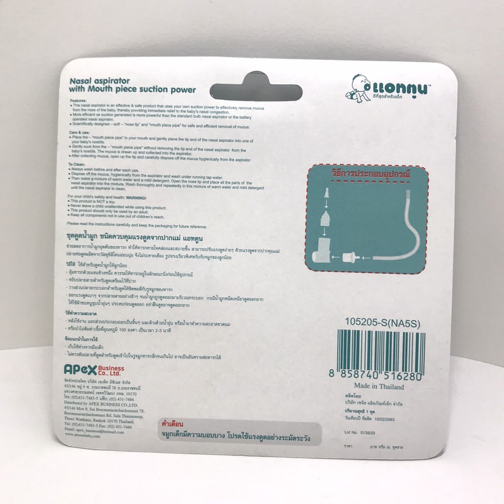 Attoon ชุดดูดน้ำมูกเด็ก ชนิดควบคุมแรงดูดจากปากแม่ - รูปที่ 6