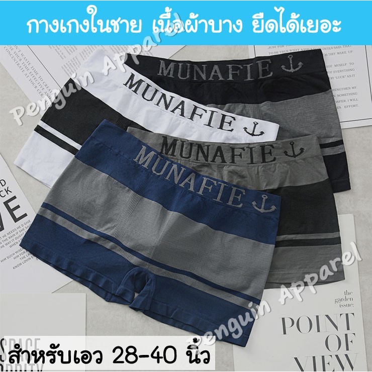 [โปรสินค้าใหม่] MNF-31 กางเกงในชาย ทรงบอกเซอร์ ผ้านิ่มบางใส่สบาย ยืดได้เยอะ สำหรับเอว 28-40 นิ้ว ไม่มีถุงแยกชิ้น