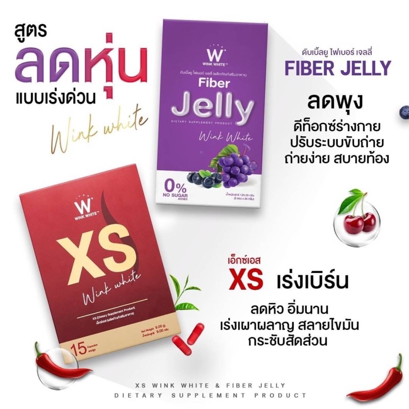 XS & FIBER JELLY ❤️💜ส่งไวส่งทุกวันของแท้💯💯