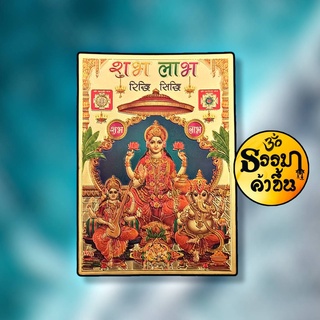 ❌อย่าสั่ง 1แผ่น💥แผ่นทองพระพิฆเนศ พระแม่ลักษมี พระแม่สุรัสวดี จากอินเดีย (เบิกเนตรแล้ว) ขนาด  8.5*6 cm.
