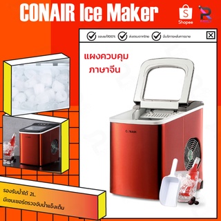 CONAIR Ice Cube Maker 2L เครื่องทำน้ำแข็ง เครื่องผลิตน้ำแข็ง อย่างรวดเร็วใน 6 นาที