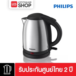 Philips กาต้มน้ำไฟฟ้า 1.5 ลิตร รุ่น HD9306/03 ประกันศูนย์