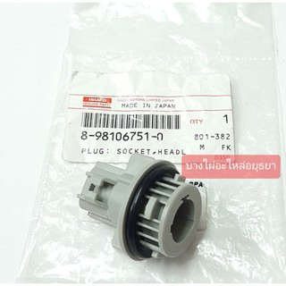 ขั้วไฟหน้า ISUZU DMAX08,10 รุ่นโปรเจ็คเตอร์ (แท้) #8-98106751-0