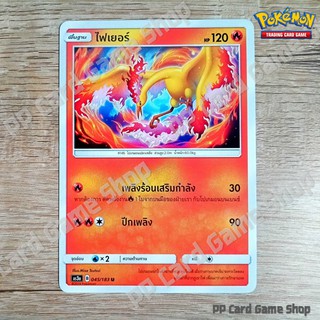 ไฟเยอร์ (AS3a B 045/183 U/SD) ไฟ ชุดเงาอำพราง การ์ดโปเกมอน (Pokemon Trading Card Game) ภาษาไทย