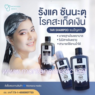 Tar สูตรมาตรฐานโรงพยาบาล มี อย. MELI Tar แชมพูและครีมนวด น้ำมันดินเข้มข้น รักษารังแค -หนังศีรษะลอก - สะเก็ดเงิน กลิ่นหอม