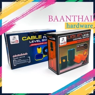 สวิทช์ลูกลอยไฟฟ้า ลูกลอยตัดน้ำอัตโนมัติ พร้อมสาย 3 เมตร ยี่ห้อ Eagle One UKY-2 คุณภาพดี