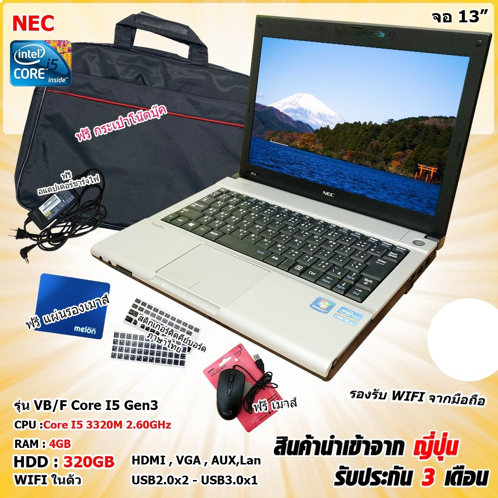 โน๊ตบุ๊คมือสอง Notebook NEC รุ่น VB/F i5 gen3 เล่นเน็ต ดูหนัง ฟังเพลง คาราโอเกะ ออฟฟิต (รับประกัน 3 เดือน)