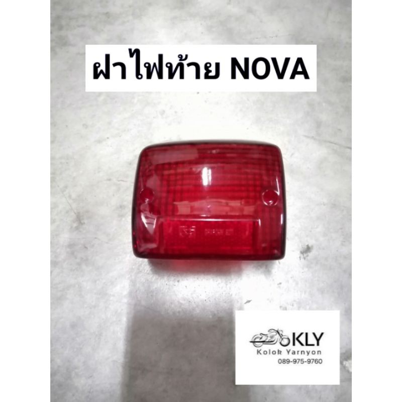 ฝาไฟท้าย​ NOVA​ โนวา​ HONDA​ สีแดง​ อย่างดี​ งานCSI