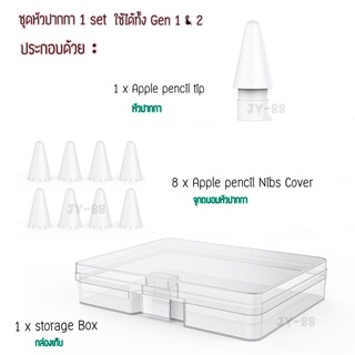 Pencil Tip set 3in1 หัวปากกา Gen1&amp;2