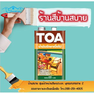 TOA ทีคออยล์ น้ำมันรักษาเนื้อไม้ชนิดใส (ขนาด 3.5 ลิตร) สีทาผนังไม้ ผนังไม้ สีทาไม้