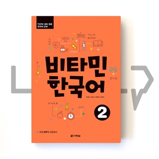 Vitamin Korean Vol. 2. Korean Language