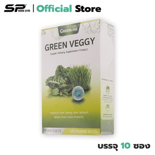 Greenline Green Veggy ล้างสารพิษ ปรับสมดุล แก้ปัญหาท้องผูก ช่วยกระตุ้นระบบขับถ่าย (1 กระปุก) มี 10 ซอง