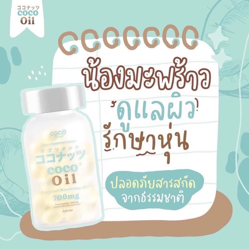 (พร้อมส่ง/ของแท้100%)Coco Blink oil น้ำมันมะพร้าว MCT Oil Coconut oil น้ำมันมะพร้าวสกัดเย็น