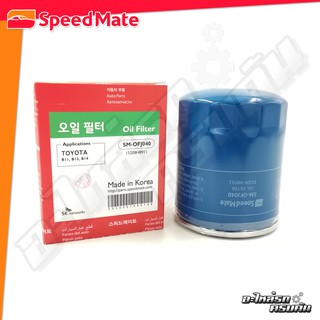 กรองน้ำมันเครื่อง SPEEDMATE สำหรับ NISSAN SUNNY B11, B13, B14 (SM-OFJ040)