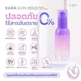 รบกวนอย่ากดซื้อ! สินค้าแถมเท่านั้น KARA SKIN แบบซอง เซรั่มหน้าใส จบรอยสิวฝ้ากระ ปรับผิวแลดูขาวกระจ่างใส สำหรับผิวแพ้