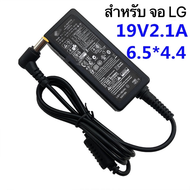 LG Adapter 19v 2.1a สำหรับจอ ยี่ห้อLG (หัว6.6*4.4mm) พร้อมสายAC