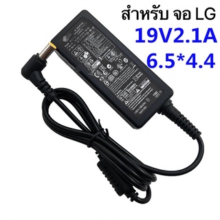 LG Adapter 19v 2.1a (หัว6.6*4.4mm) พร้อมสายAC