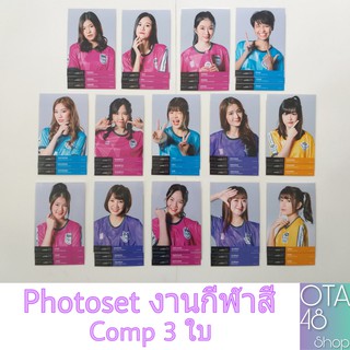 BNK48 Photoset งานกีฬาสี Comp 3 ใบ