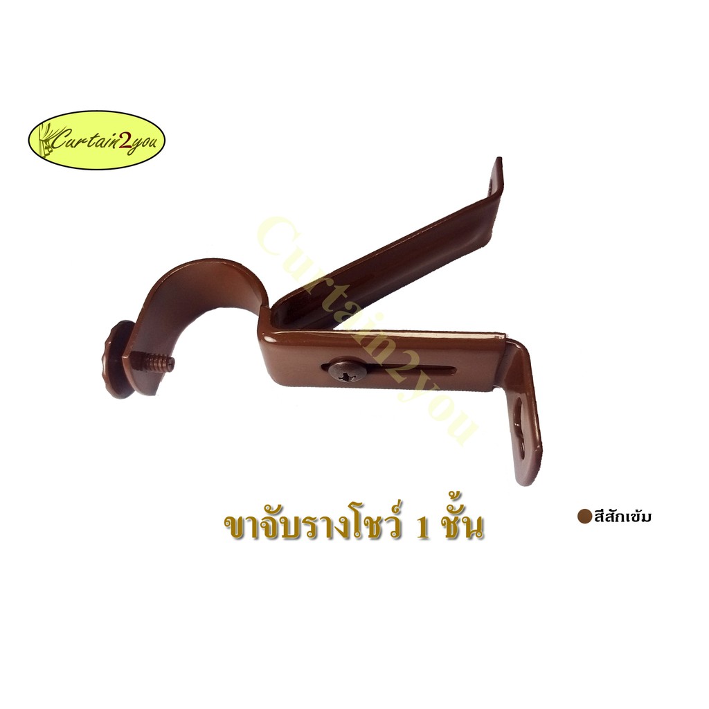 ขาจับรางม่าน 1 ชั้น 2 ชั้น รางโชว์ขนาด 26 มม. อุปกรณ์รางม่าน อุปกรณ์รางม่านตาไก่ รางม่านตาไก่ - รูปที่ 5
