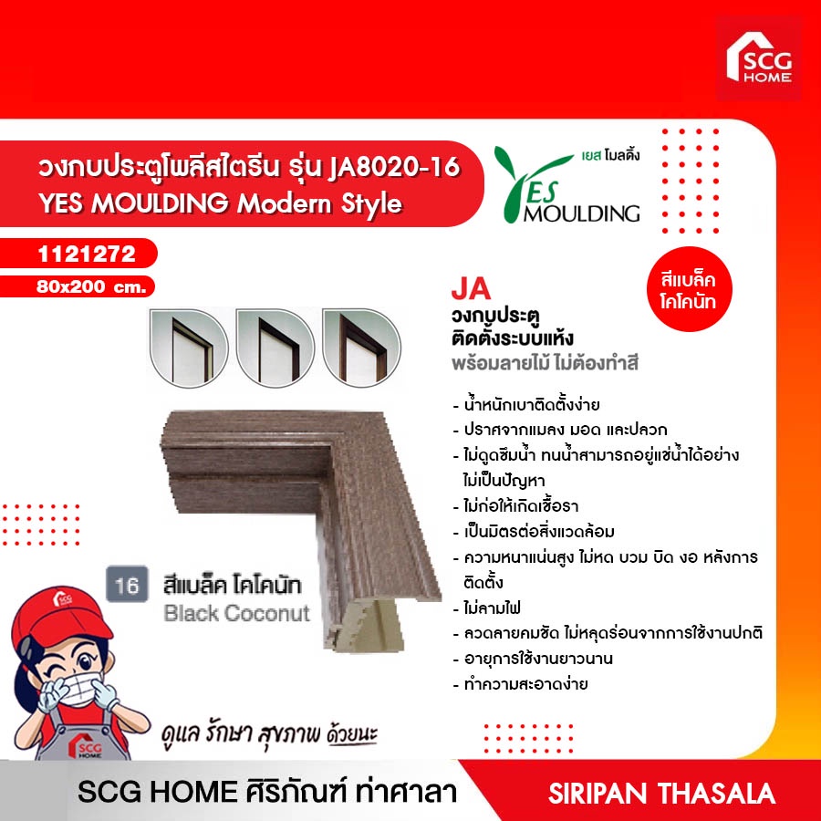 วงกบประตูโพลีสไตรีน รุ่น JA8020 YES MOULDING Modern Style