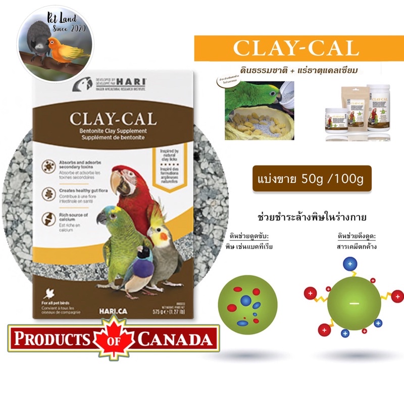 ดินโป่ง ClayCal นำเข้าจากแคนนาดา แบ่งขาย50g/100gนำ้หนักไม่รวมกระปุก