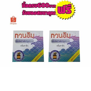 ครีมทาผิวกวนอิม เอ็กตร้าฟอร์มูลา11 ขนาด3กรัม #2ห่อสุดคุ้ม