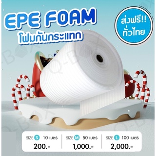 ออกใบกำกับภาษีได้ EPE FOAM สีขาว หนา5mm กว้าง100cm ยาว10m/50m แผ่นโฟมกันกระแทก ส่งฟรี