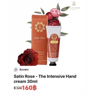 SUVARN The Intensive Handcream ; Satin Rose (กลิ่นกุหลาบอังกฤษ)