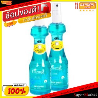 ราคาพิเศษ!! CARING SPRAYNET แคริ่ง สเปรย์เนท สีเขียว ยกแพ็ค 2ขวด GREEN สเปรย์จัดแต่งทรงผม (สินค้ามีตัวเลือกขนาด) ผลิตภัณ