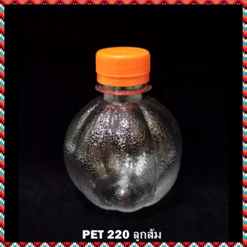 (50 ใบ) ขวดพลาสติก ใส กลม ลูกส้ม 220 cc  พร้อมฝา ขวดน้ำขวดยาน้ำ