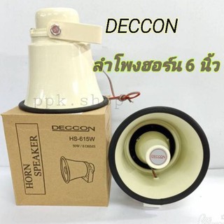 ดอกลำโพงฮอร์น เครื่องเสียง DECON รุ่น HS-615🔥50 W/ 6 นิ้ว ( ขนาดบรรจุ 1 ดอก)ดอกลำโพงฮอร์นขนาด 6 นิ้ว/ลำโพงฮอร์นเสียงพุ้ง