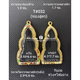 T#032 ตลับพระ/กรอบพระไมคอนลงยาฝังพลอย(ทองสูตร) ภายใน3.55*6.4ซม. พิมพ์หูยานหรืองานเข้ารูป **ขนาดที่ใส่สวย3.2*6.1ซม**