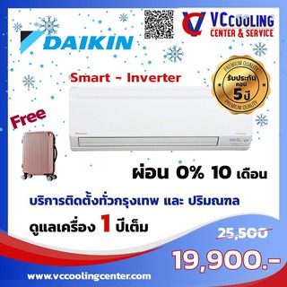 Daikin แอร์ Inverter - รุ่น Smart - 12,000 BTU - FTKM12NV2S