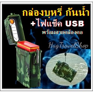 กล่องเก็บบุหรี่ พร้อม ไฟแช็คไฟฟ้า ไฟแช็คusb ไฟแช็คที่จุดบุหรี่ กล่องบุหรี่ กล่องเก็บบุหรี่ กล่องใส่บุหรี่ กล่องไฟแช็ค hu